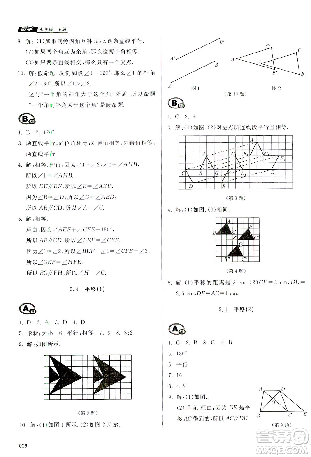 天津教育出版社2021學(xué)習(xí)質(zhì)量監(jiān)測七年級數(shù)學(xué)下冊人教版答案