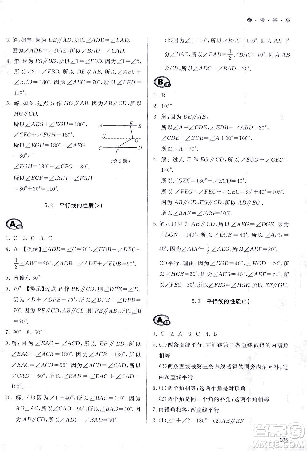 天津教育出版社2021學(xué)習(xí)質(zhì)量監(jiān)測七年級數(shù)學(xué)下冊人教版答案