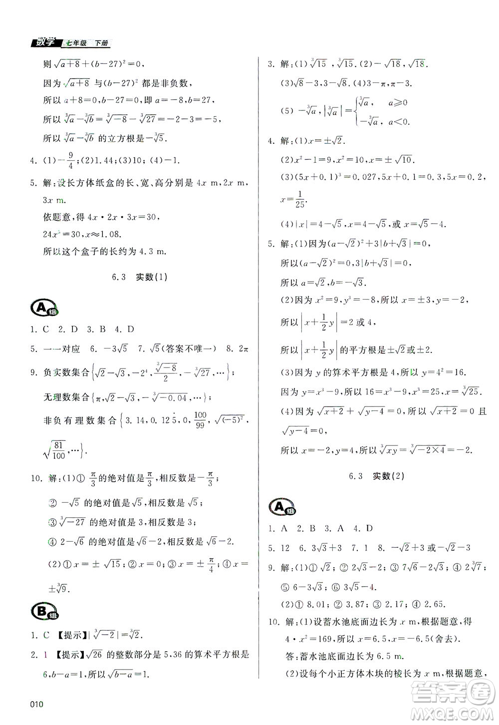 天津教育出版社2021學(xué)習(xí)質(zhì)量監(jiān)測七年級數(shù)學(xué)下冊人教版答案