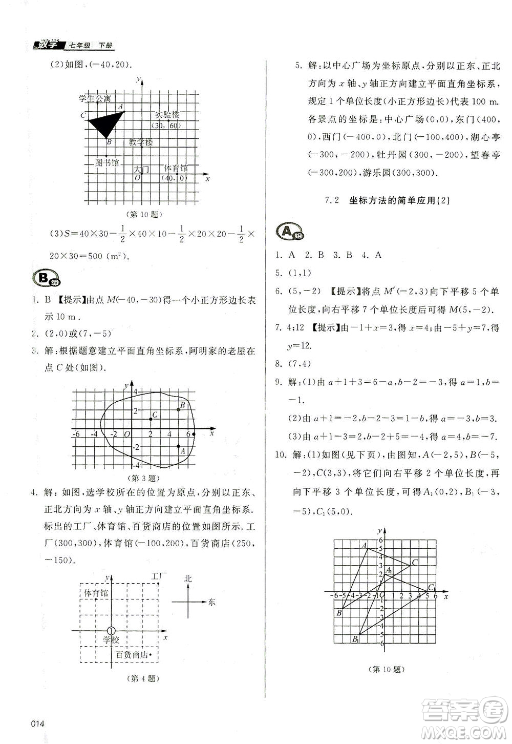 天津教育出版社2021學(xué)習(xí)質(zhì)量監(jiān)測七年級數(shù)學(xué)下冊人教版答案