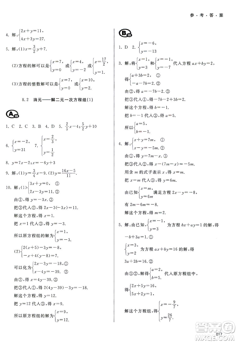 天津教育出版社2021學(xué)習(xí)質(zhì)量監(jiān)測七年級數(shù)學(xué)下冊人教版答案