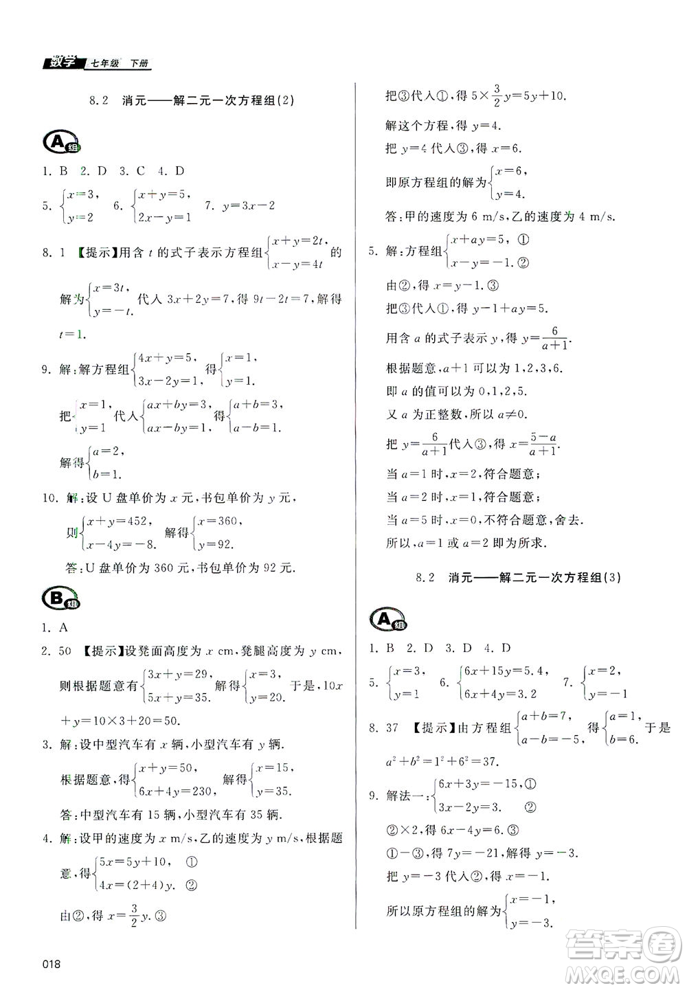 天津教育出版社2021學(xué)習(xí)質(zhì)量監(jiān)測七年級數(shù)學(xué)下冊人教版答案