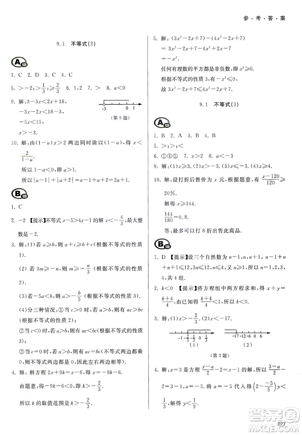 天津教育出版社2021學(xué)習(xí)質(zhì)量監(jiān)測七年級數(shù)學(xué)下冊人教版答案