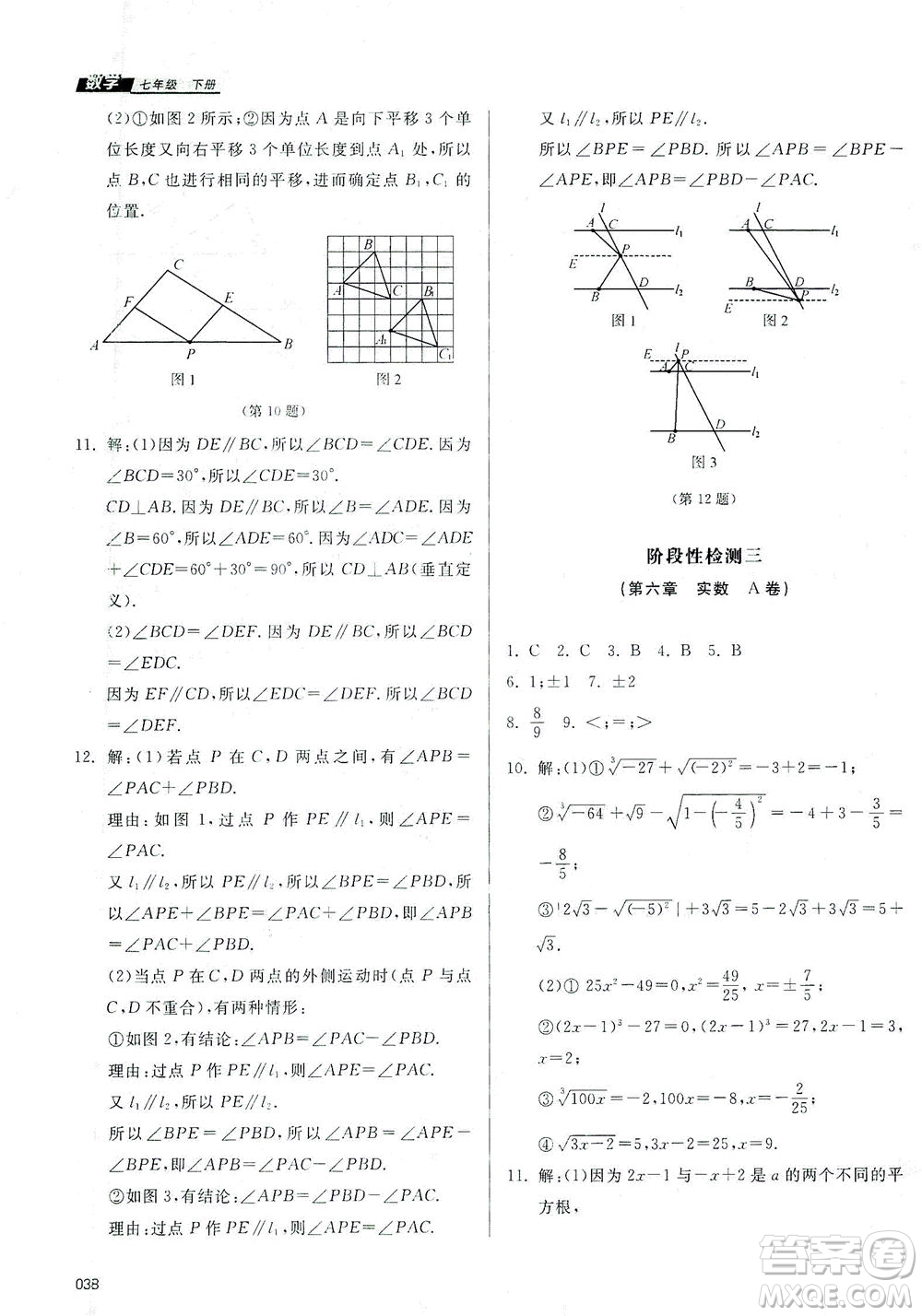 天津教育出版社2021學(xué)習(xí)質(zhì)量監(jiān)測七年級數(shù)學(xué)下冊人教版答案