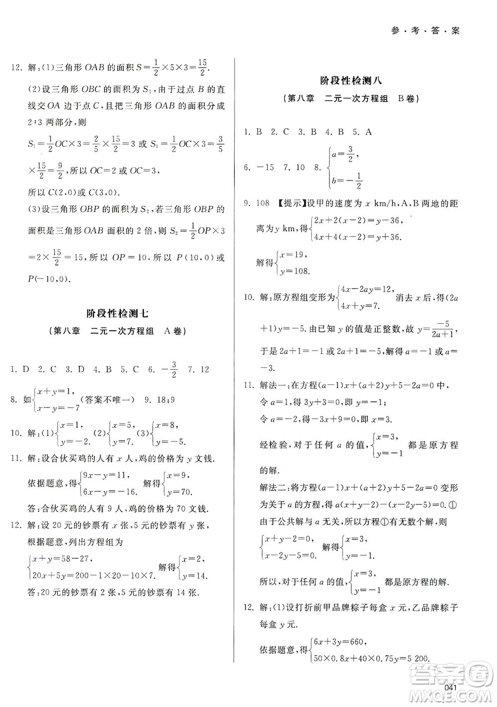 天津教育出版社2021學(xué)習(xí)質(zhì)量監(jiān)測七年級數(shù)學(xué)下冊人教版答案