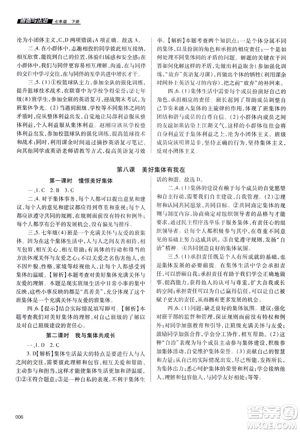 天津教育出版社2021學習質(zhì)量監(jiān)測七年級道德與法治下冊人教版答案