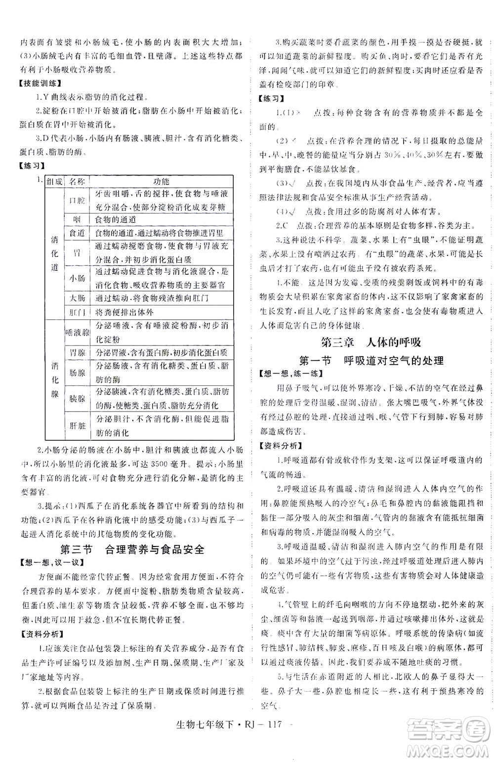 寧夏人民教育出版社2021學練優(yōu)生物七年級下冊人教版答案