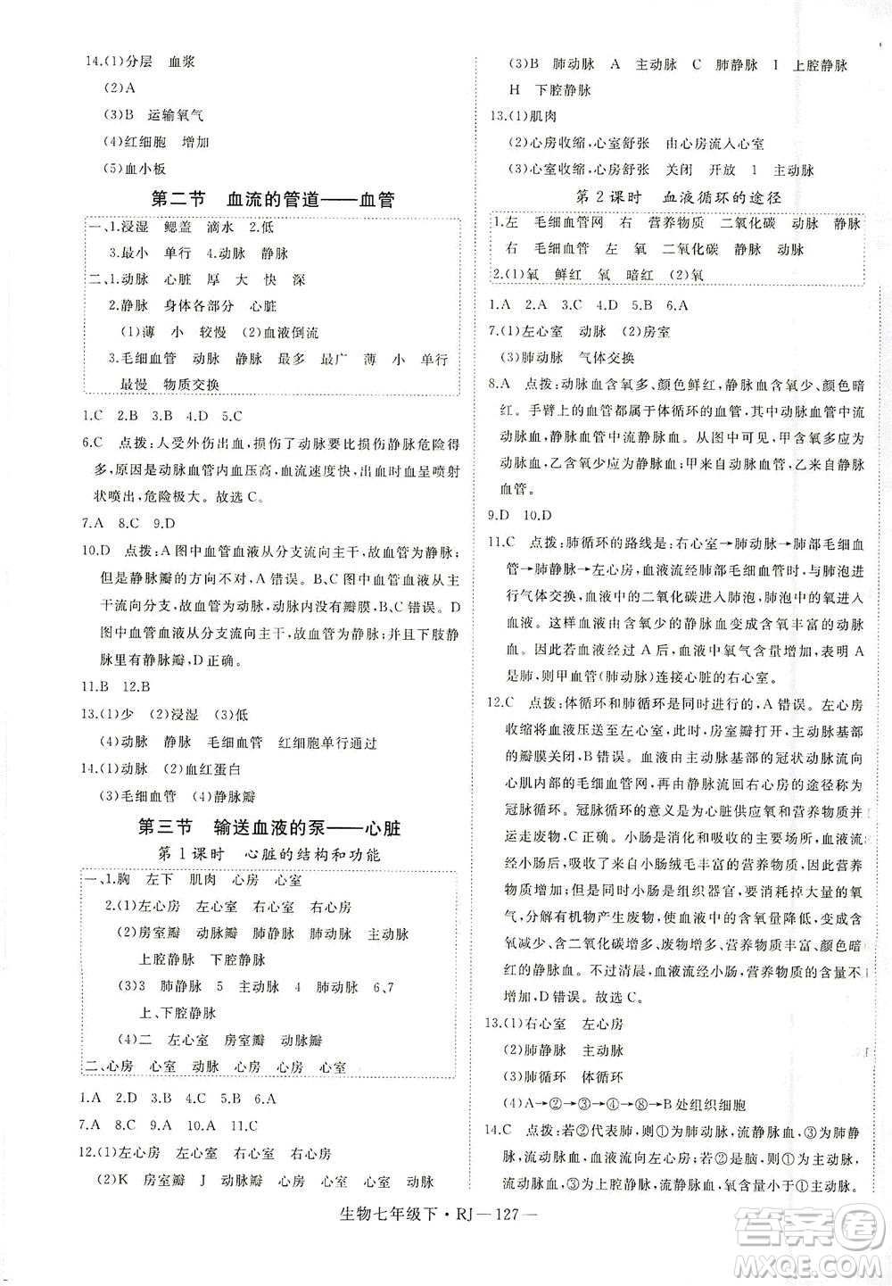 寧夏人民教育出版社2021學練優(yōu)生物七年級下冊人教版答案