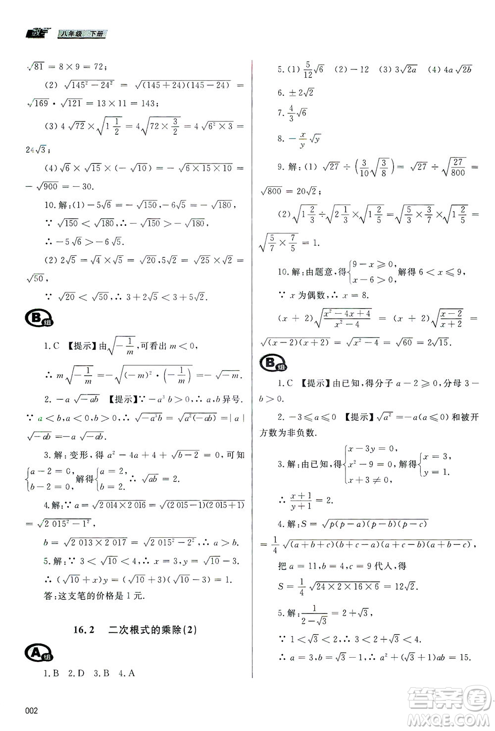 天津教育出版社2021學(xué)習(xí)質(zhì)量監(jiān)測八年級數(shù)學(xué)下冊人教版答案