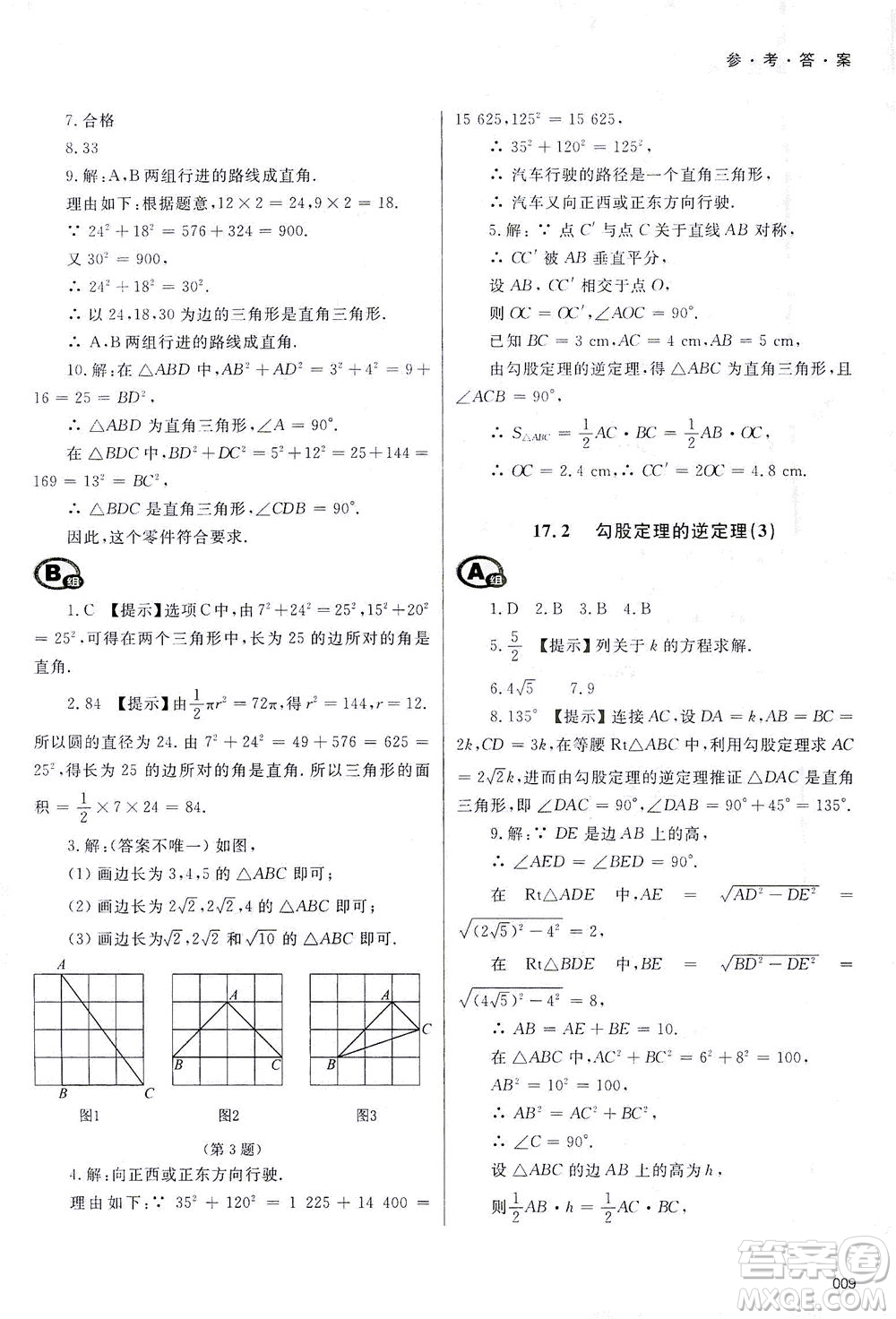 天津教育出版社2021學(xué)習(xí)質(zhì)量監(jiān)測八年級數(shù)學(xué)下冊人教版答案