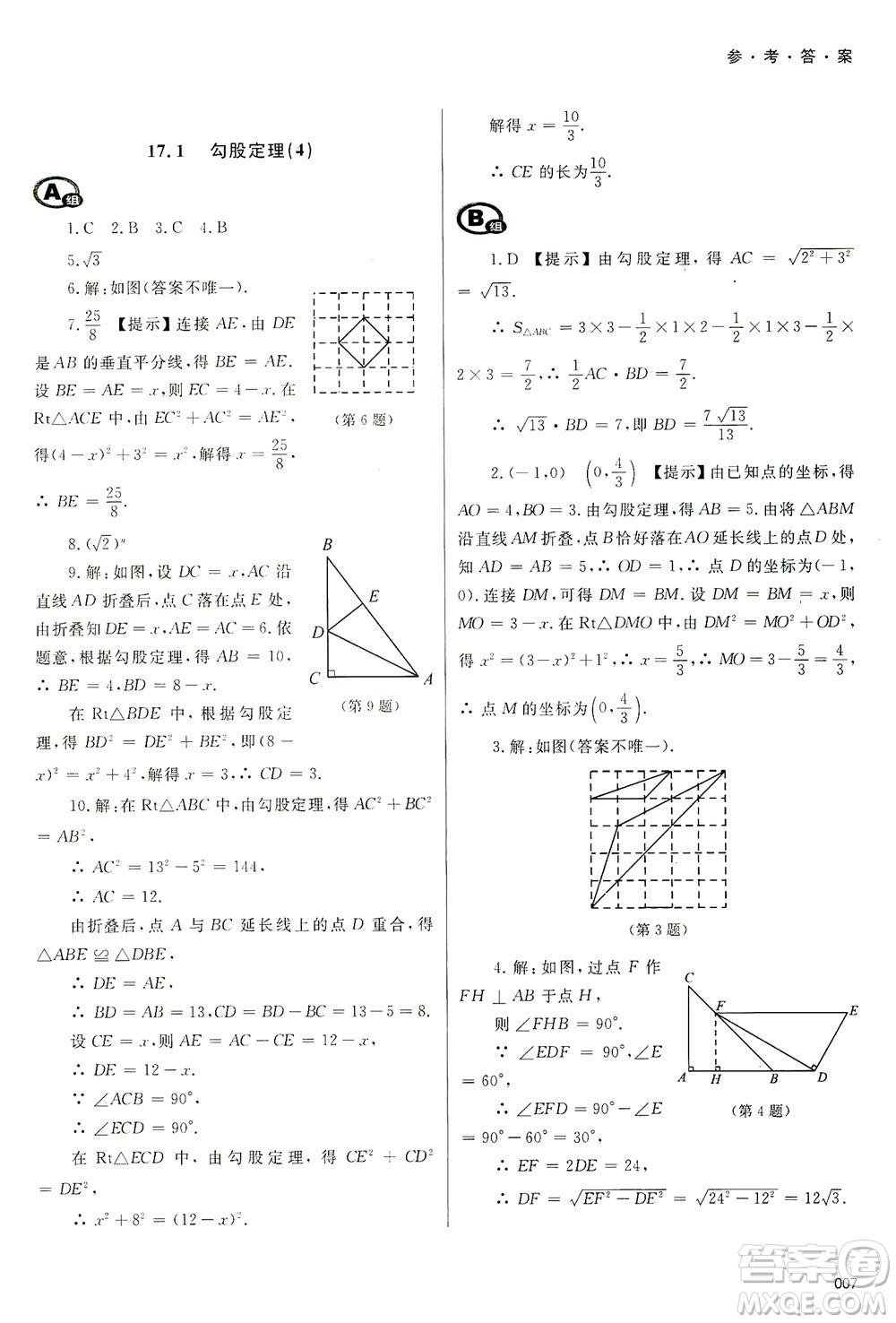 天津教育出版社2021學(xué)習(xí)質(zhì)量監(jiān)測八年級數(shù)學(xué)下冊人教版答案