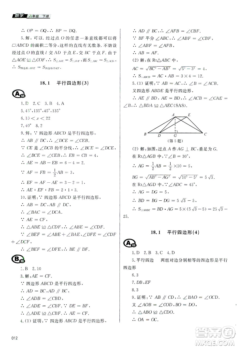 天津教育出版社2021學(xué)習(xí)質(zhì)量監(jiān)測八年級數(shù)學(xué)下冊人教版答案