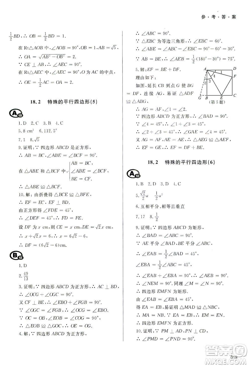 天津教育出版社2021學(xué)習(xí)質(zhì)量監(jiān)測八年級數(shù)學(xué)下冊人教版答案