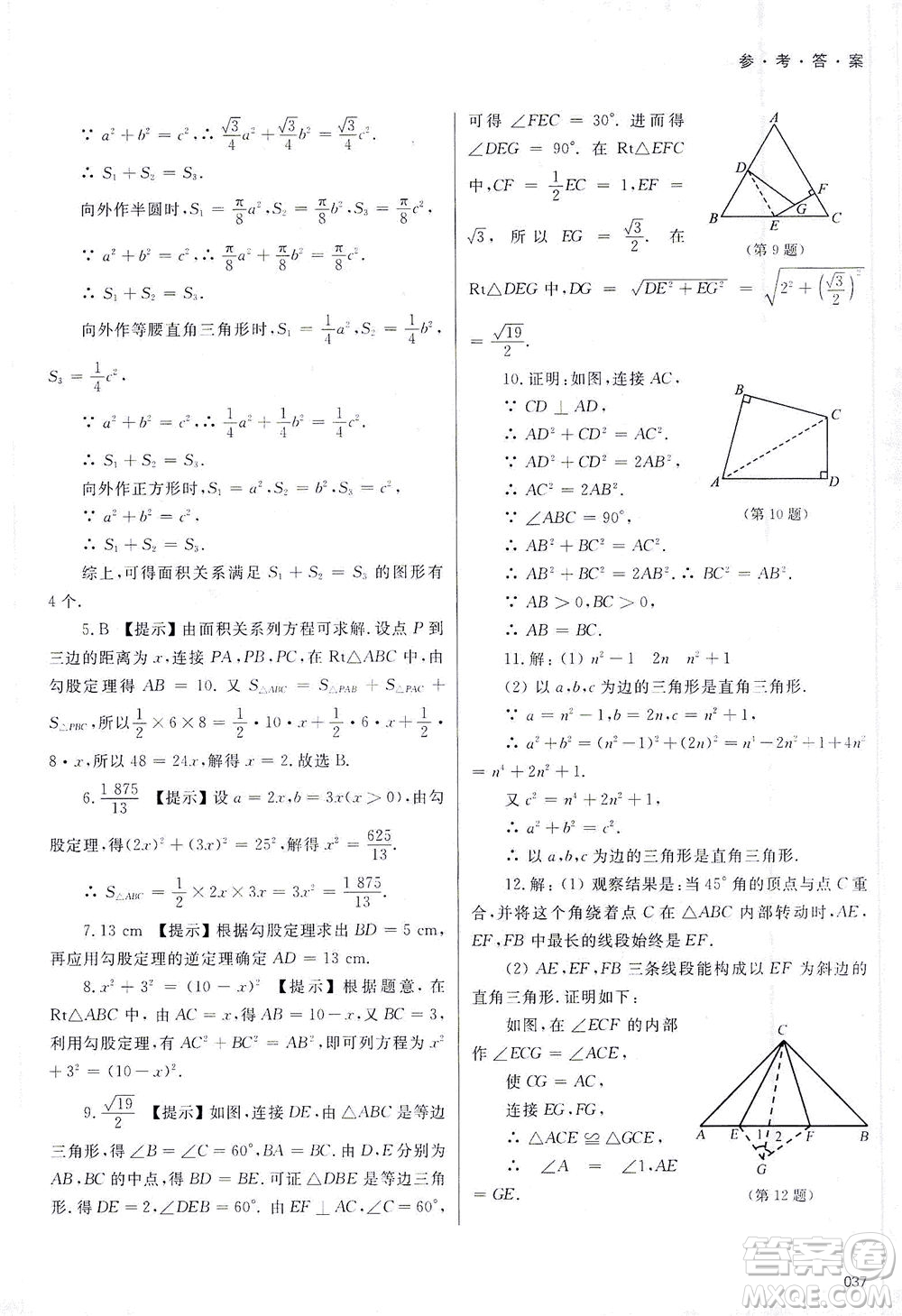 天津教育出版社2021學(xué)習(xí)質(zhì)量監(jiān)測八年級數(shù)學(xué)下冊人教版答案