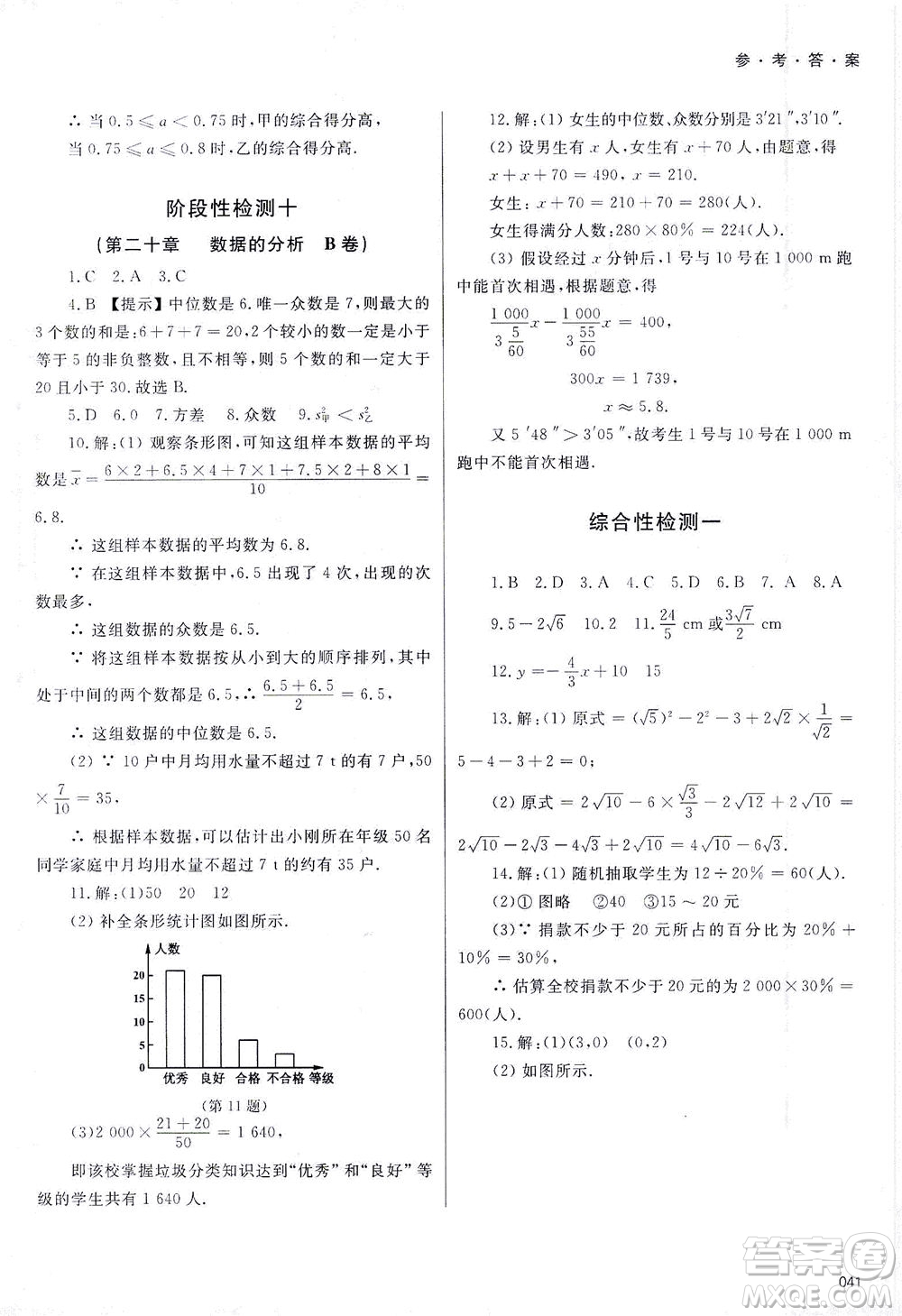 天津教育出版社2021學(xué)習(xí)質(zhì)量監(jiān)測八年級數(shù)學(xué)下冊人教版答案