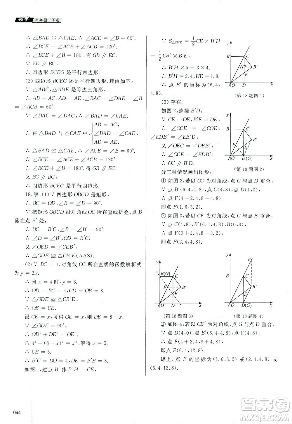 天津教育出版社2021學(xué)習(xí)質(zhì)量監(jiān)測八年級數(shù)學(xué)下冊人教版答案