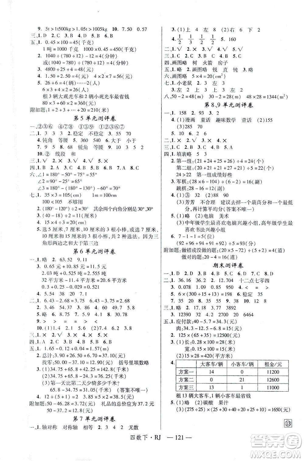 延邊大學(xué)出版社2021金版學(xué)練優(yōu)數(shù)學(xué)四年級(jí)下冊(cè)RJ人教版答案