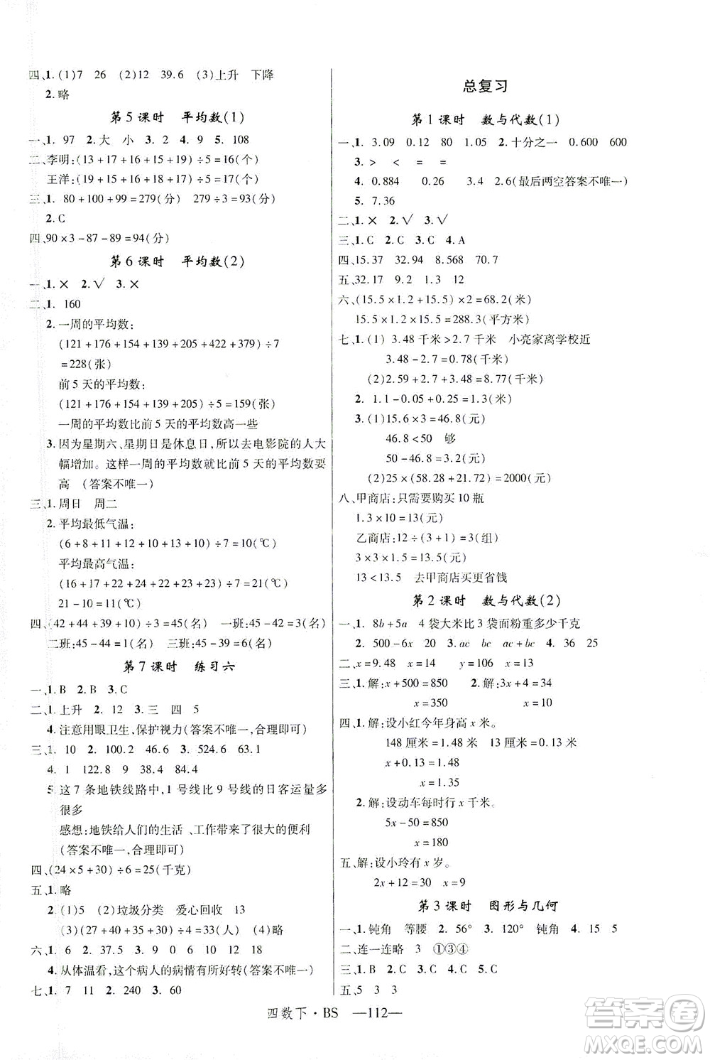 延邊大學(xué)出版社2021學(xué)練優(yōu)數(shù)學(xué)四年級下冊BS北師版答案