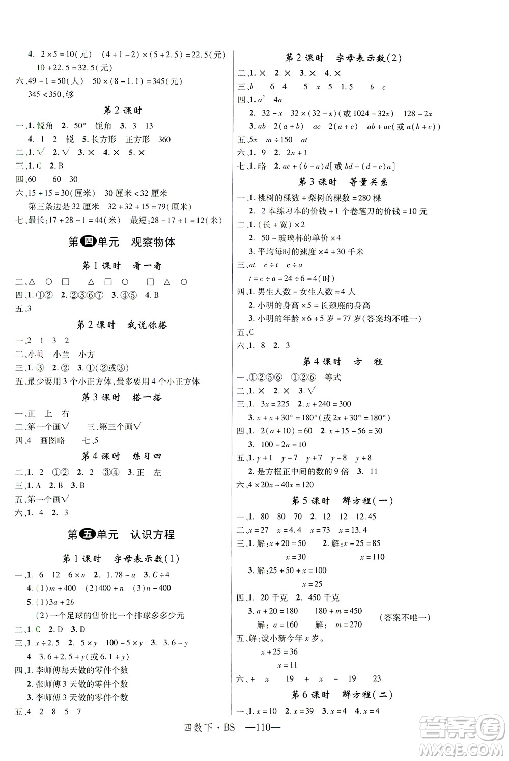 延邊大學(xué)出版社2021學(xué)練優(yōu)數(shù)學(xué)四年級下冊BS北師版答案