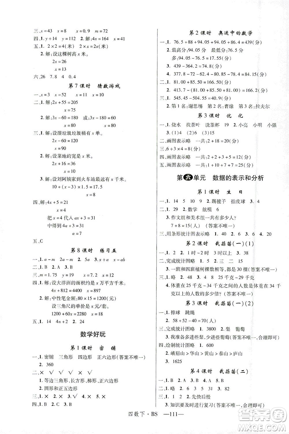 延邊大學(xué)出版社2021學(xué)練優(yōu)數(shù)學(xué)四年級下冊BS北師版答案