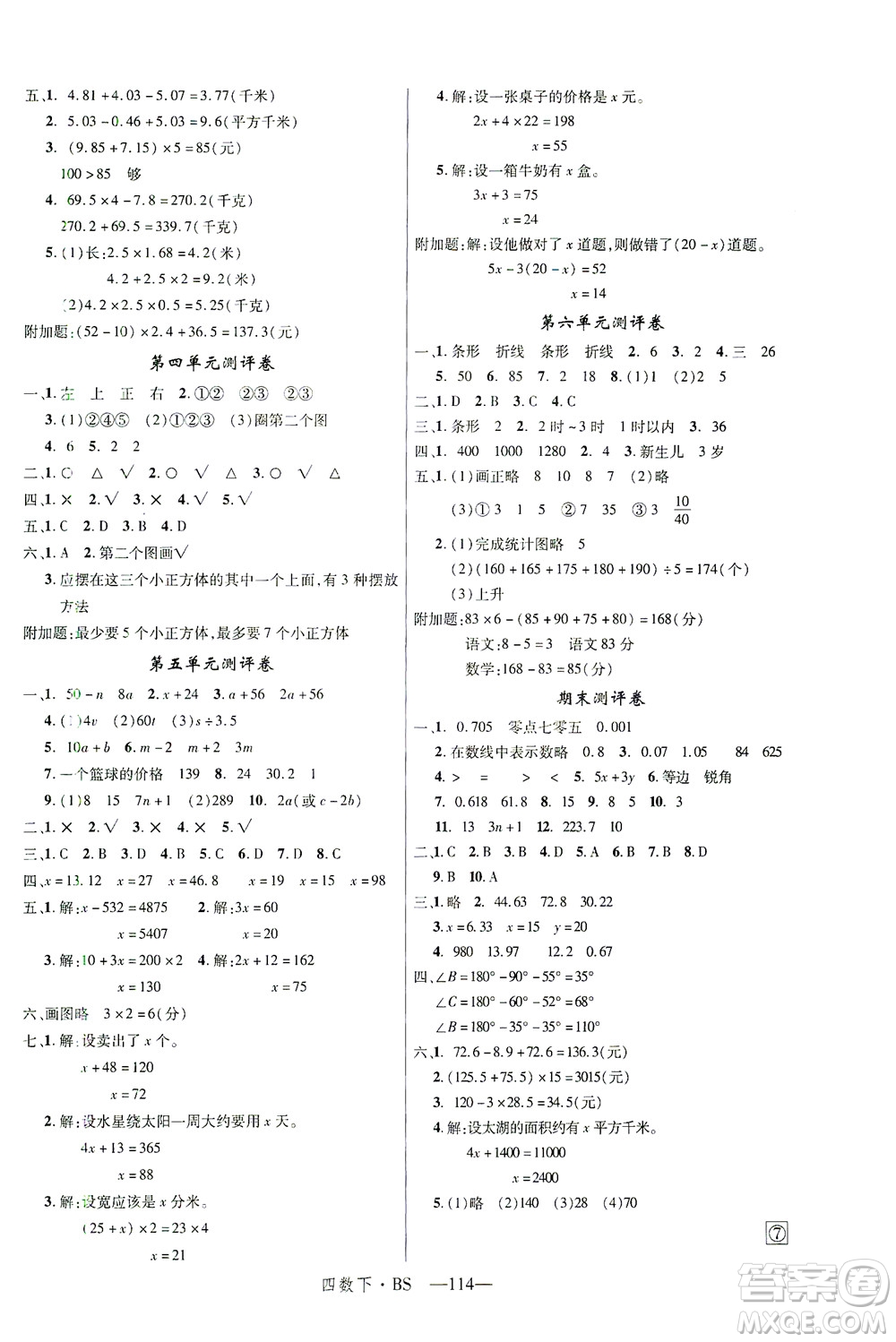 延邊大學(xué)出版社2021學(xué)練優(yōu)數(shù)學(xué)四年級下冊BS北師版答案