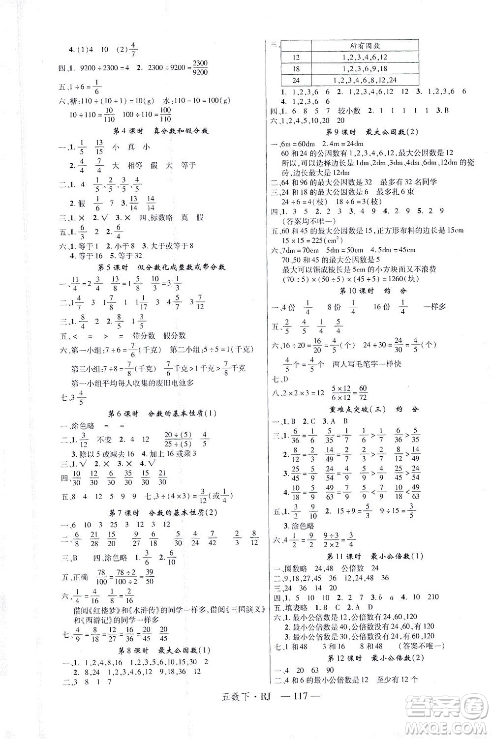 延邊大學(xué)出版社2021金版學(xué)練優(yōu)數(shù)學(xué)五年級下冊RJ人教版答案