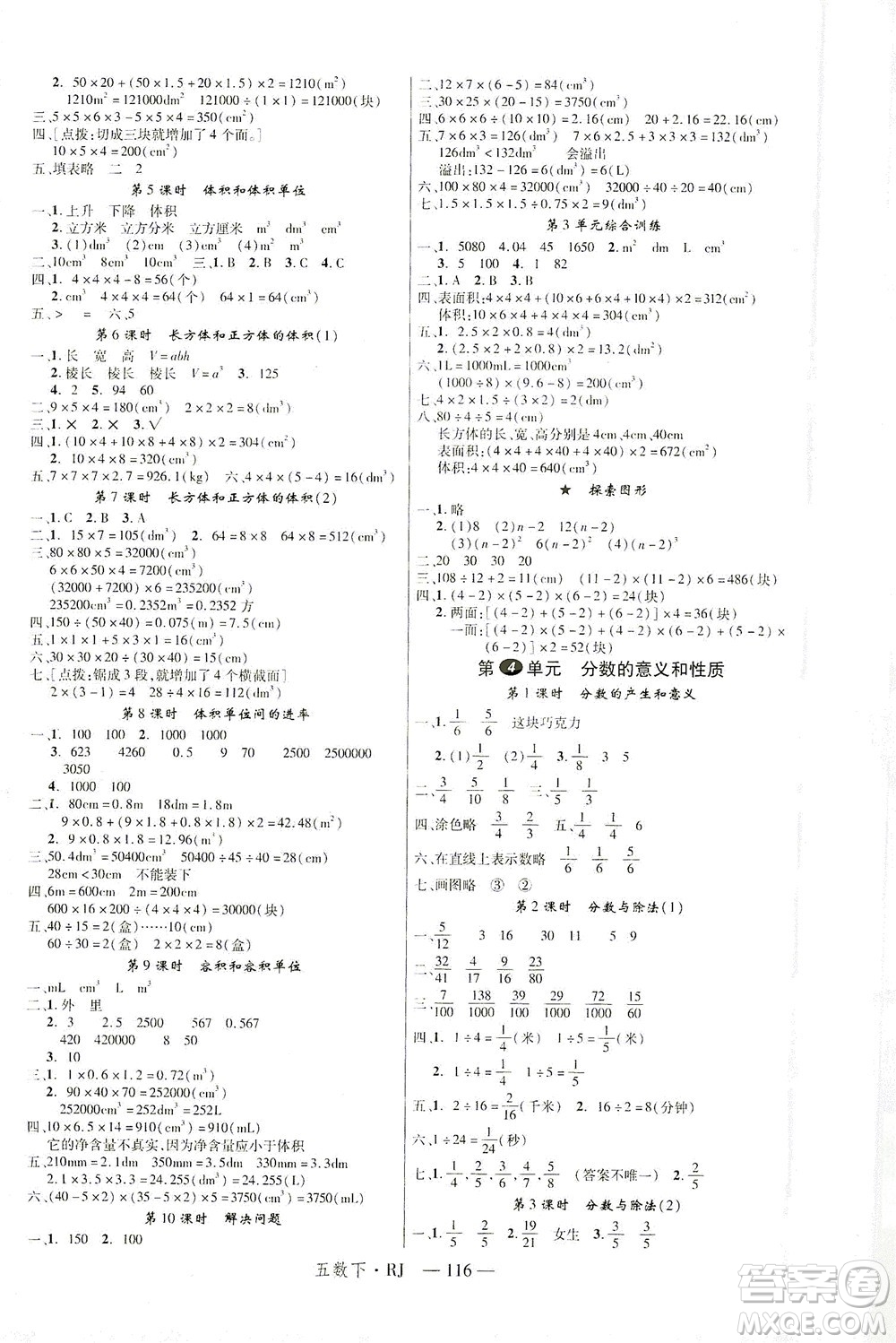 延邊大學(xué)出版社2021金版學(xué)練優(yōu)數(shù)學(xué)五年級下冊RJ人教版答案