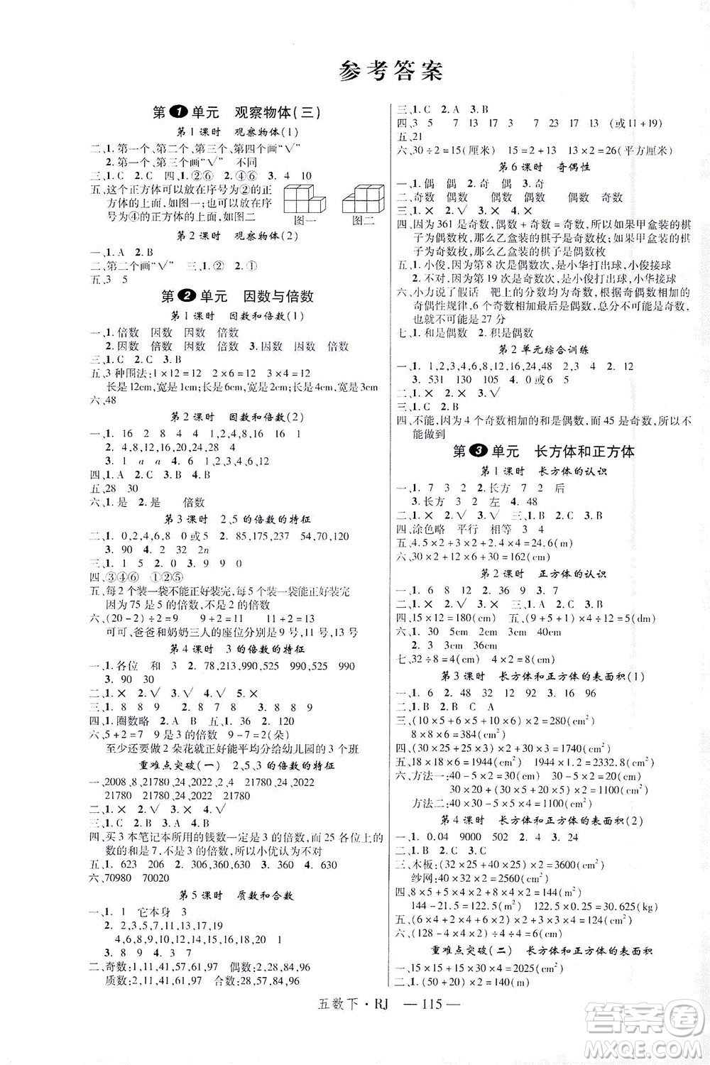 延邊大學(xué)出版社2021金版學(xué)練優(yōu)數(shù)學(xué)五年級下冊RJ人教版答案