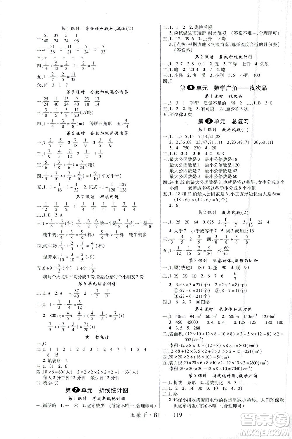 延邊大學(xué)出版社2021金版學(xué)練優(yōu)數(shù)學(xué)五年級下冊RJ人教版答案