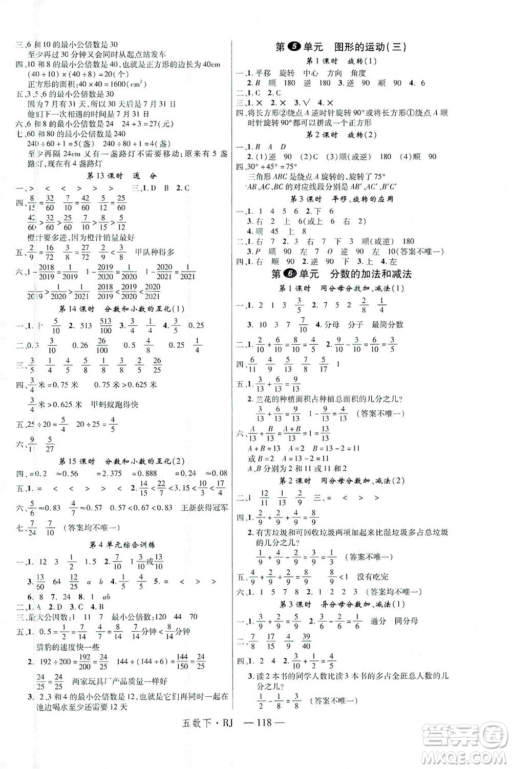 延邊大學(xué)出版社2021金版學(xué)練優(yōu)數(shù)學(xué)五年級下冊RJ人教版答案