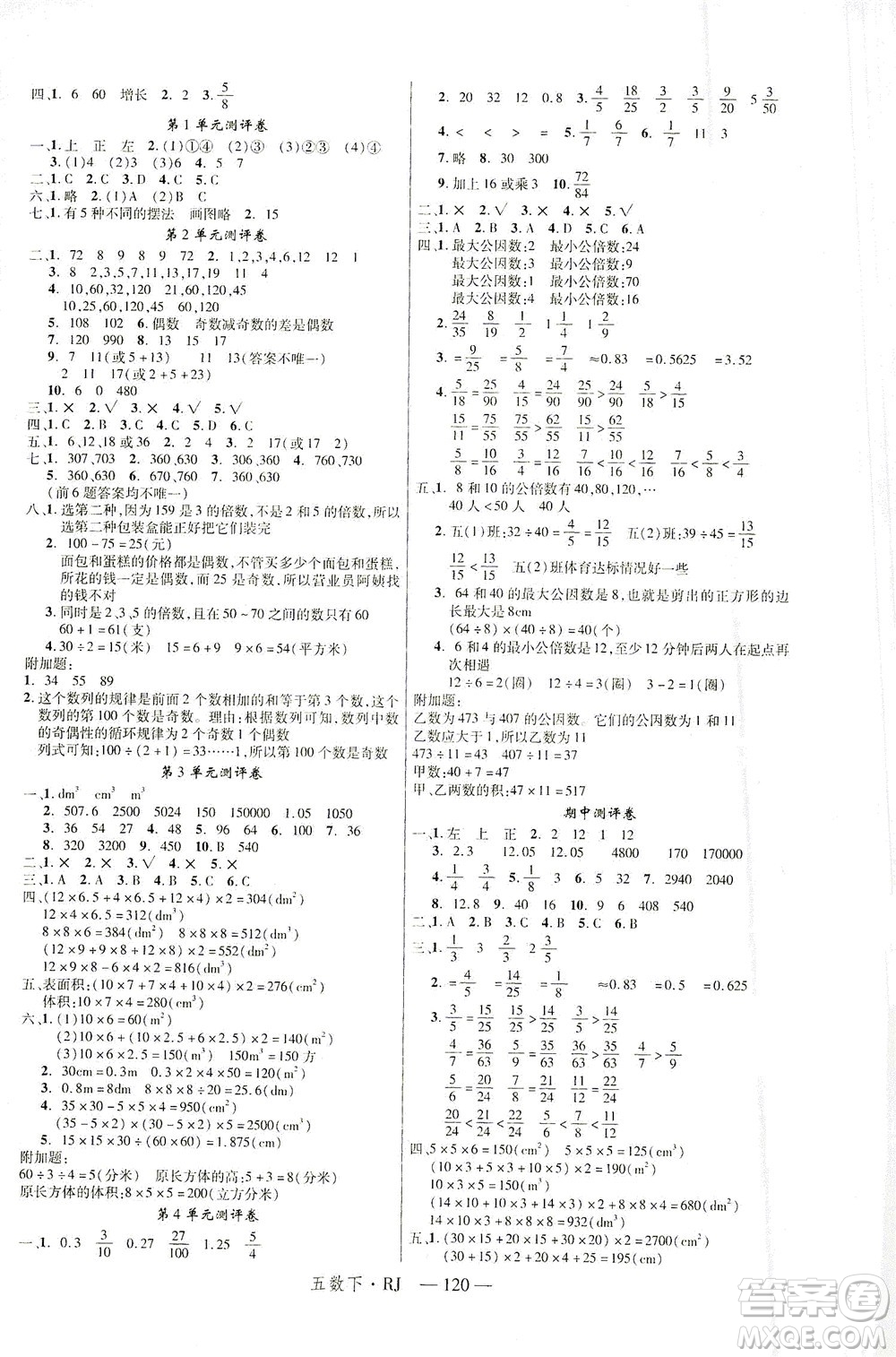 延邊大學(xué)出版社2021金版學(xué)練優(yōu)數(shù)學(xué)五年級下冊RJ人教版答案