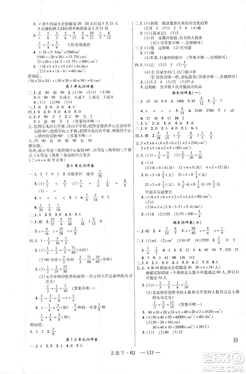 延邊大學(xué)出版社2021金版學(xué)練優(yōu)數(shù)學(xué)五年級下冊RJ人教版答案