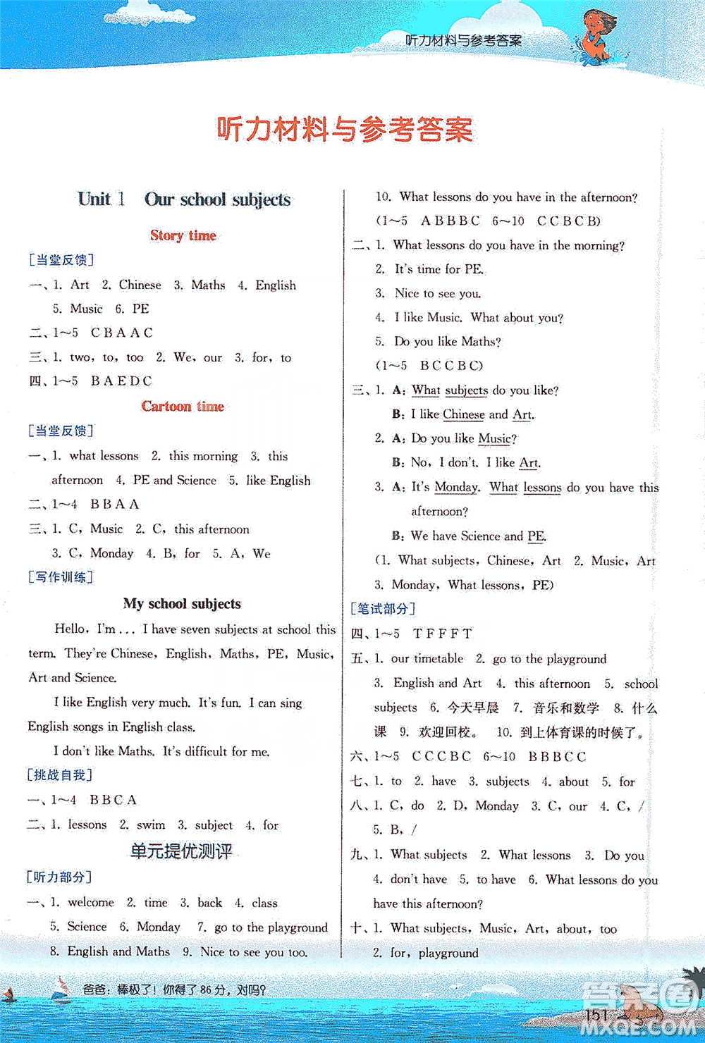 江蘇人民出版社2021實驗班提優(yōu)課堂英語四年級下冊江蘇專用譯林版參考答案