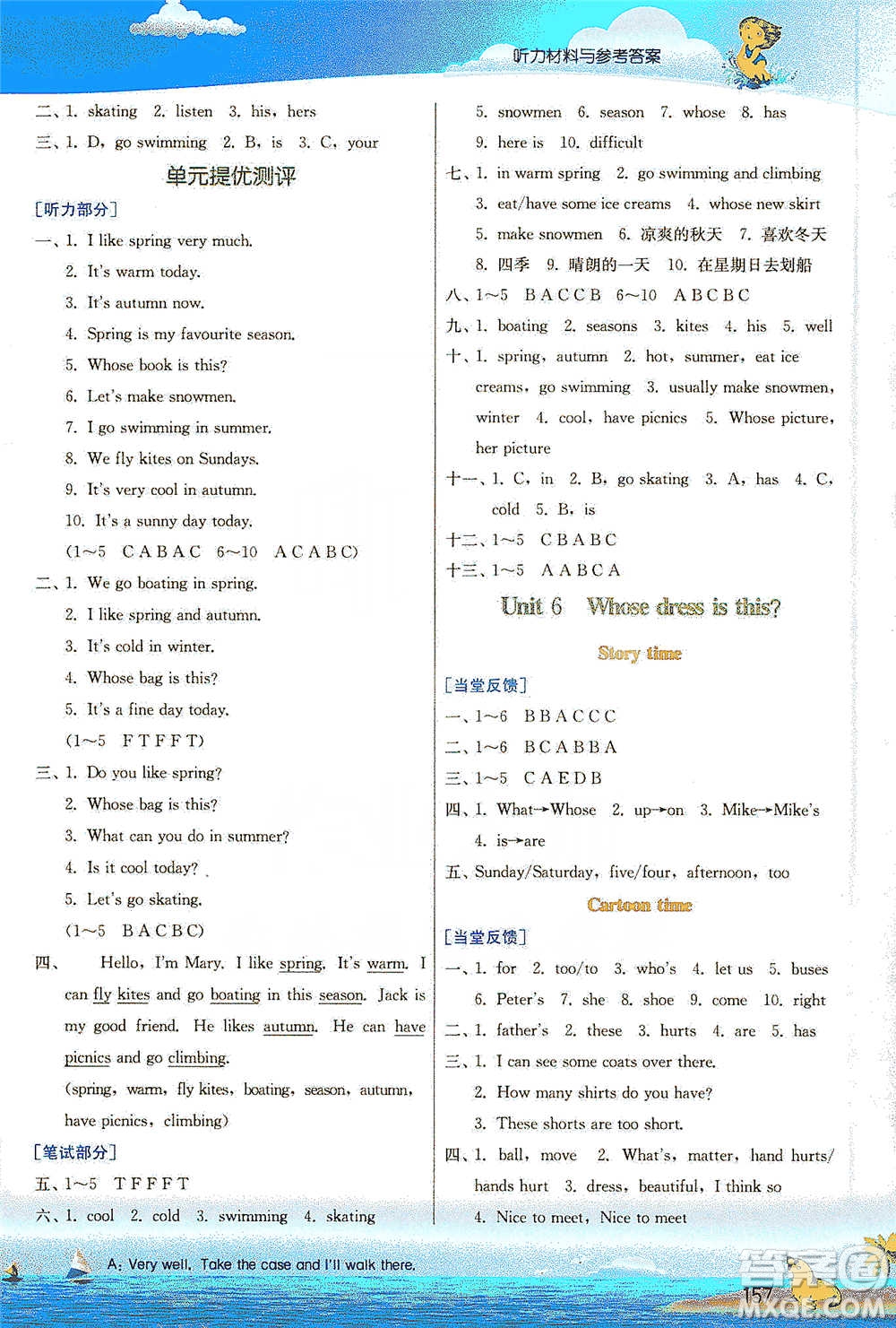 江蘇人民出版社2021實驗班提優(yōu)課堂英語四年級下冊江蘇專用譯林版參考答案