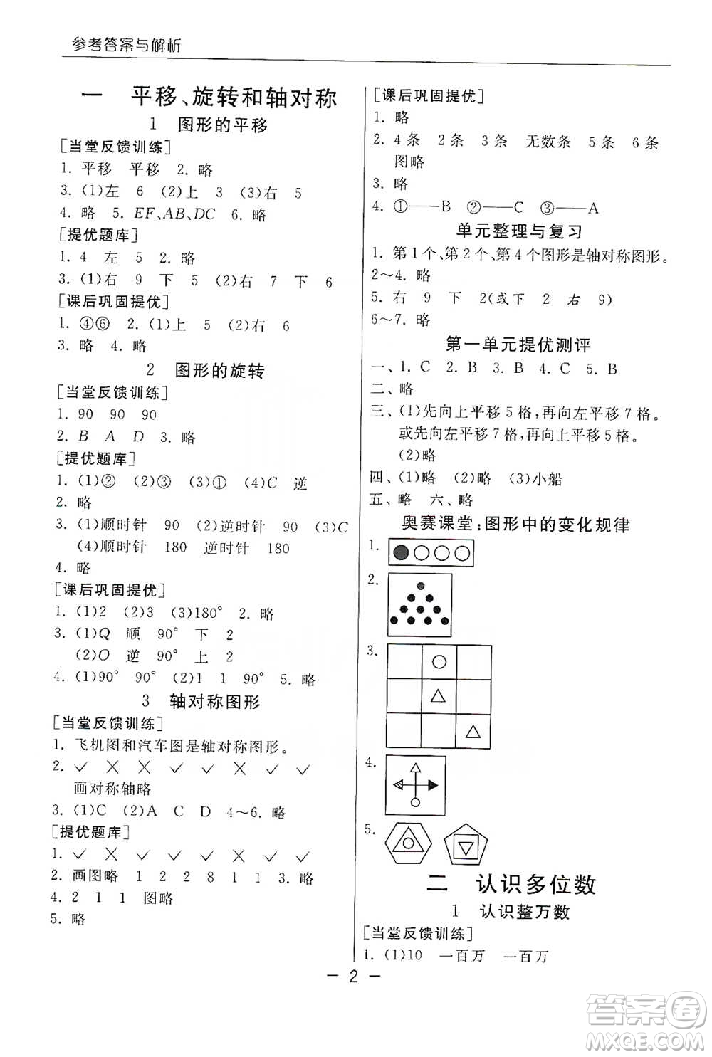 江蘇人民出版社2021實驗班提優(yōu)課堂數(shù)學(xué)四年級下冊蘇教版參考答案