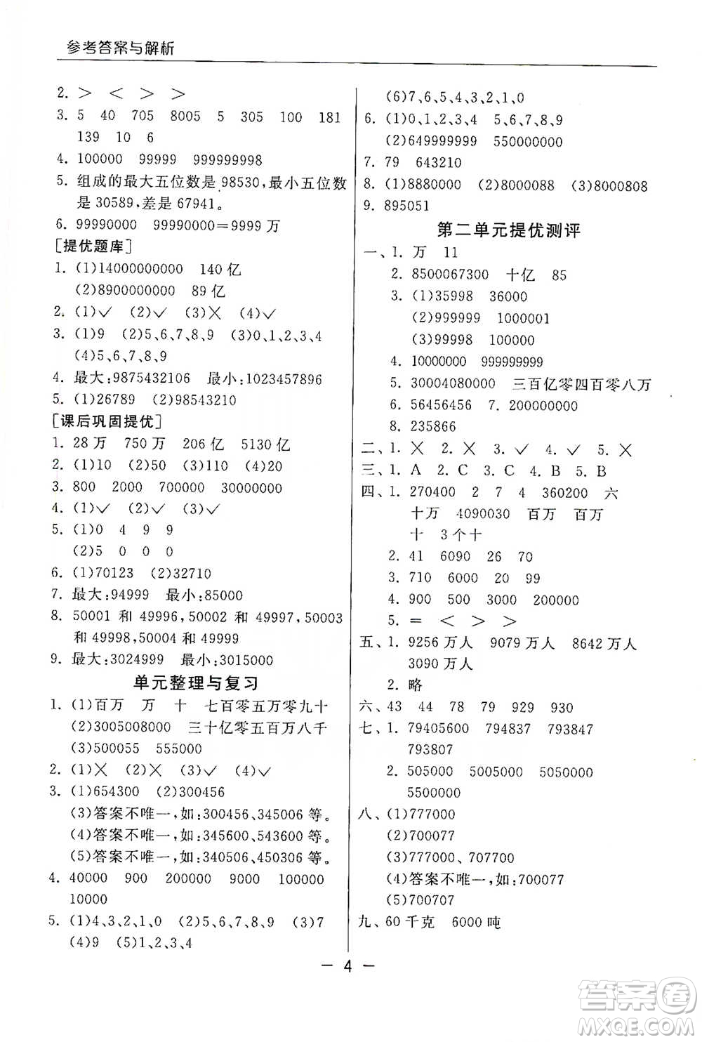 江蘇人民出版社2021實驗班提優(yōu)課堂數(shù)學(xué)四年級下冊蘇教版參考答案