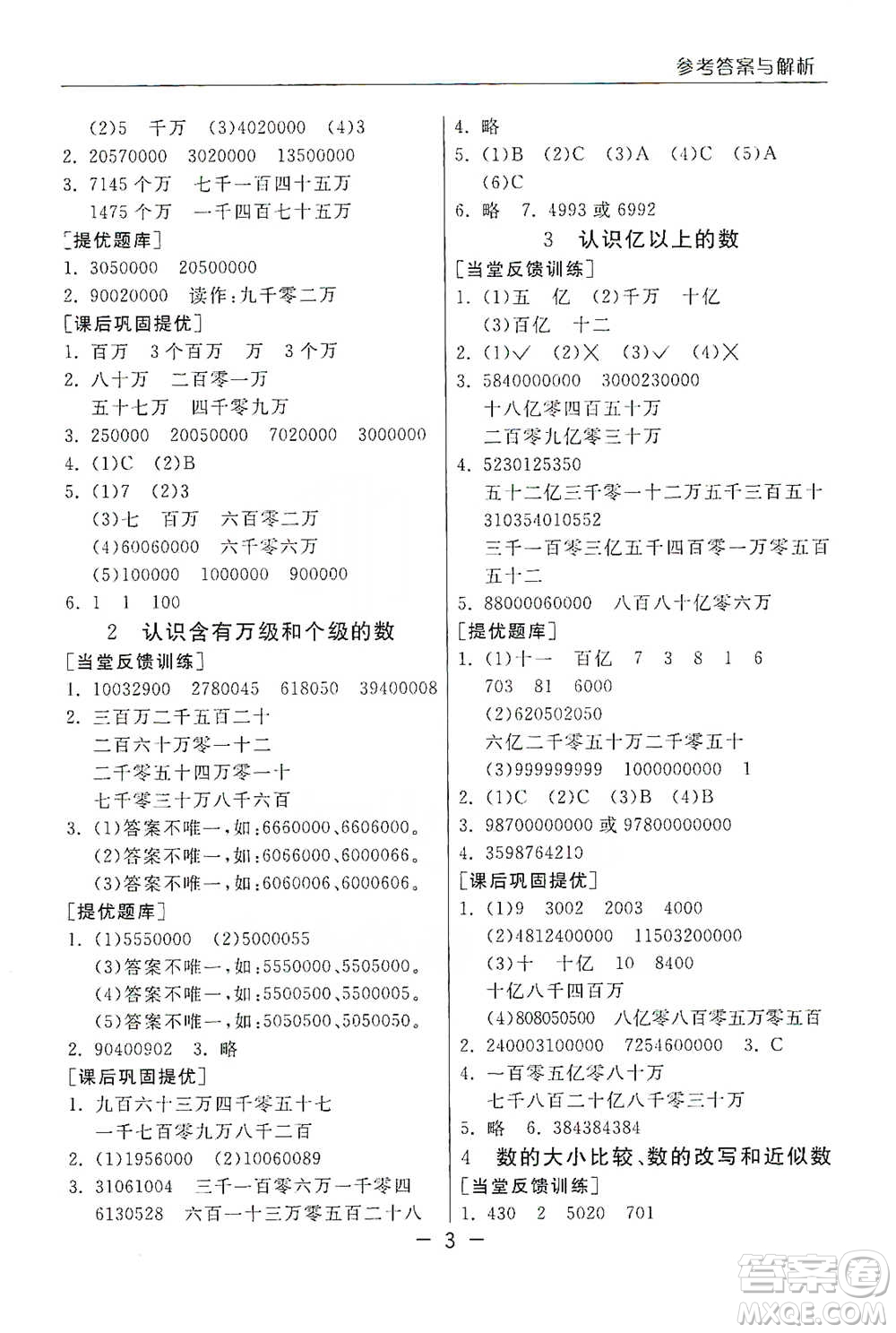 江蘇人民出版社2021實驗班提優(yōu)課堂數(shù)學(xué)四年級下冊蘇教版參考答案