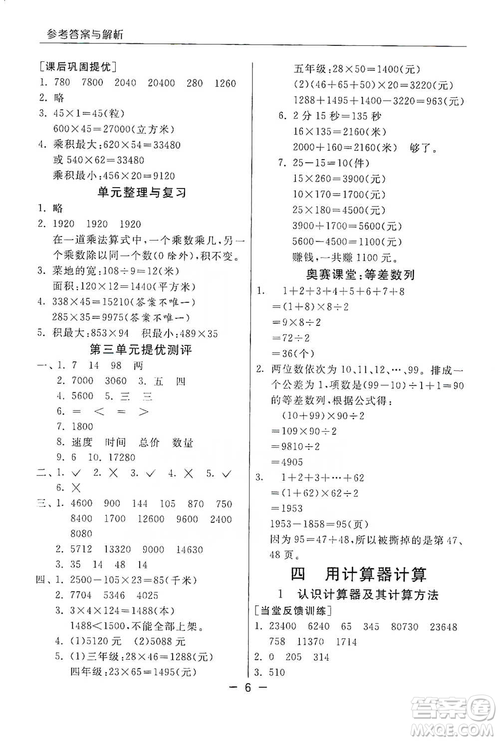 江蘇人民出版社2021實驗班提優(yōu)課堂數(shù)學(xué)四年級下冊蘇教版參考答案