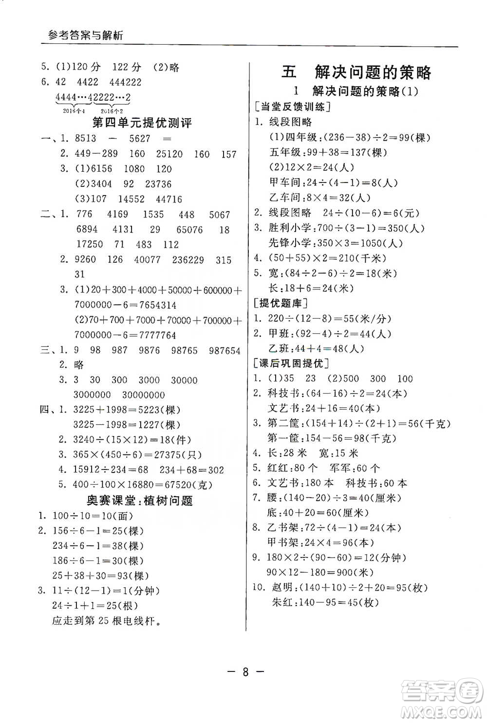 江蘇人民出版社2021實驗班提優(yōu)課堂數(shù)學(xué)四年級下冊蘇教版參考答案