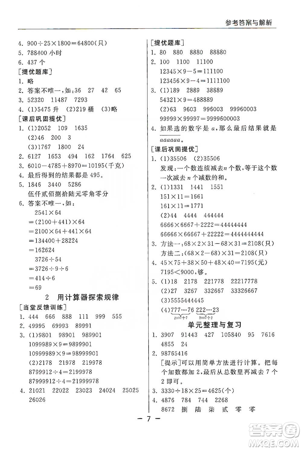 江蘇人民出版社2021實驗班提優(yōu)課堂數(shù)學(xué)四年級下冊蘇教版參考答案