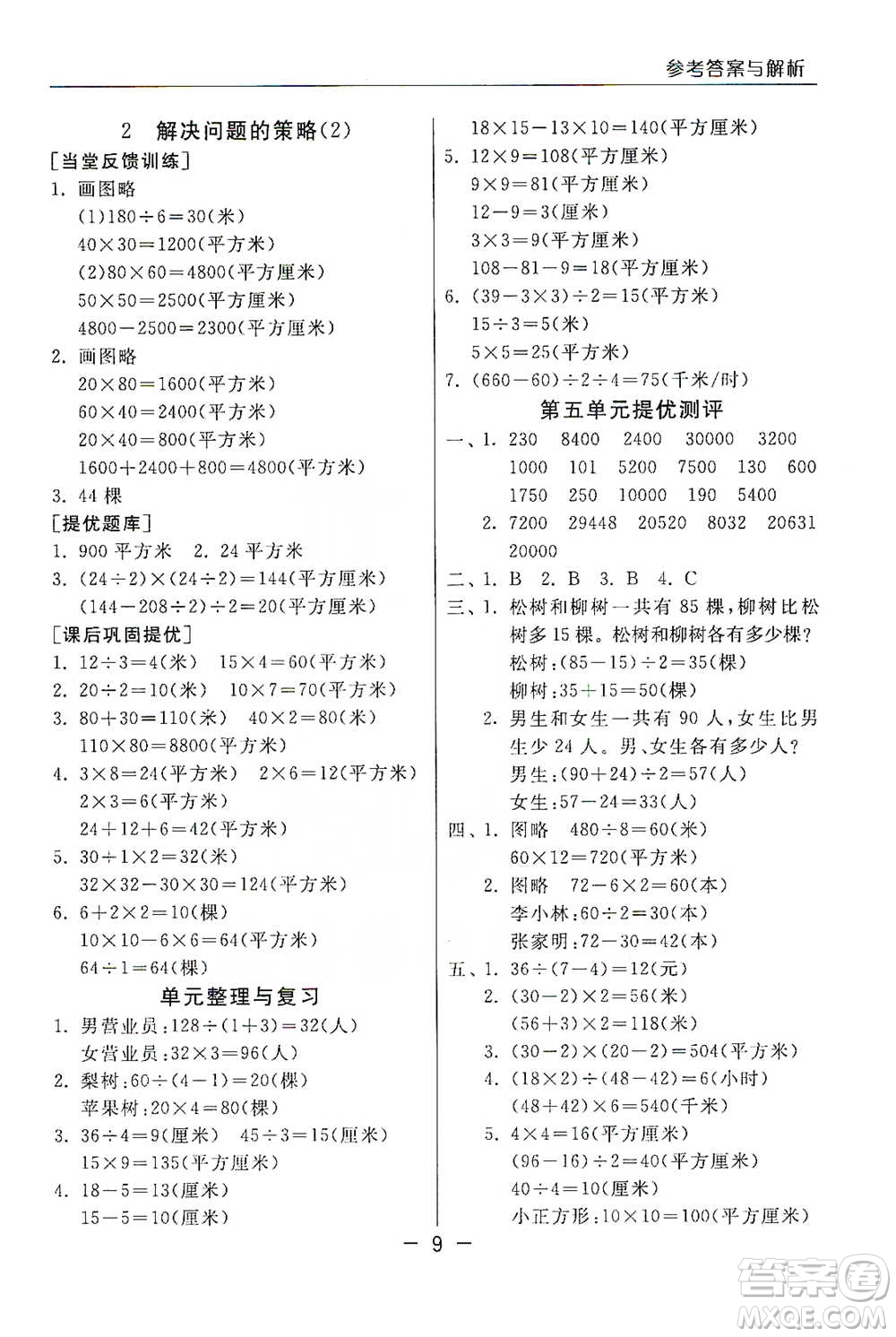 江蘇人民出版社2021實驗班提優(yōu)課堂數(shù)學(xué)四年級下冊蘇教版參考答案