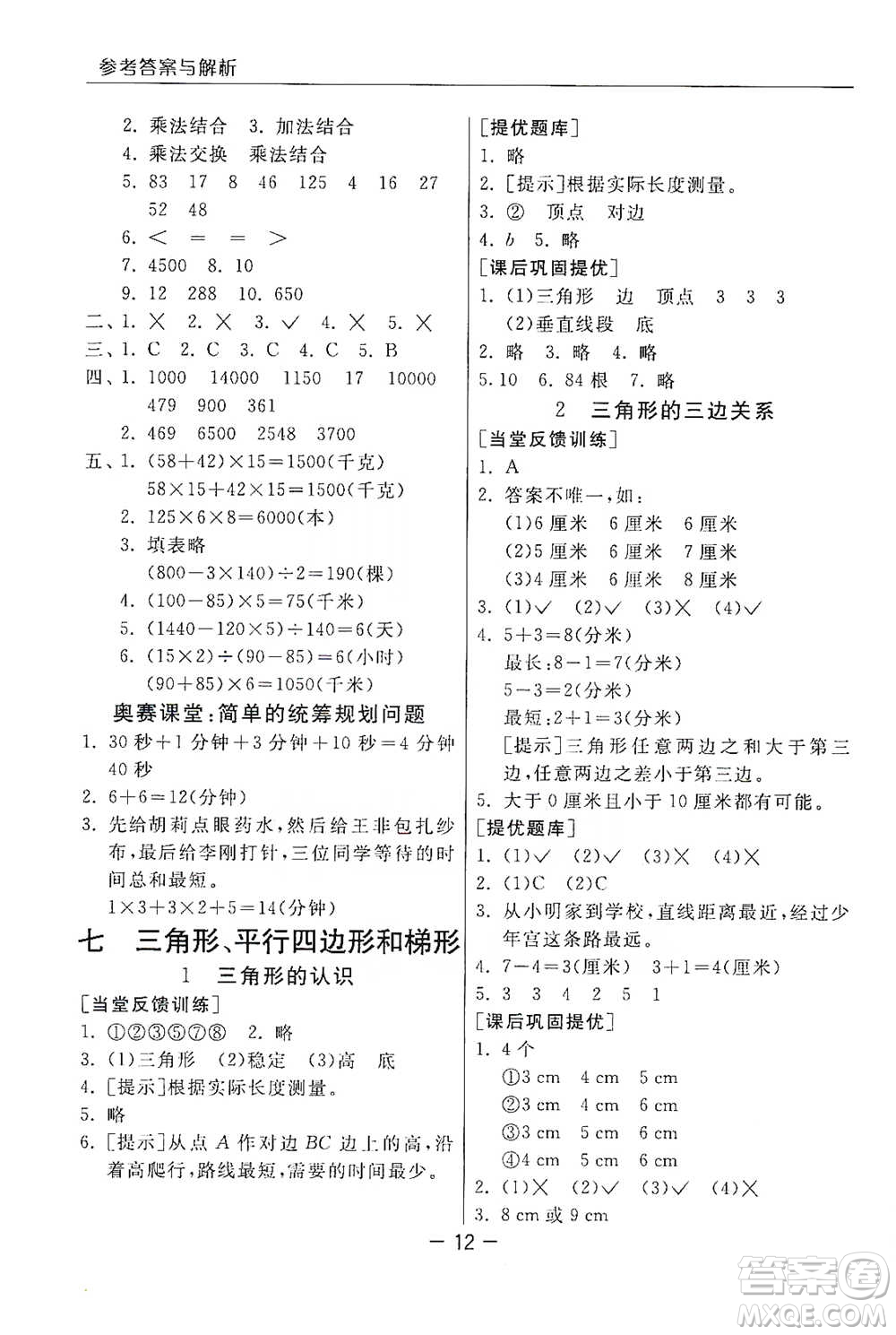 江蘇人民出版社2021實驗班提優(yōu)課堂數(shù)學(xué)四年級下冊蘇教版參考答案