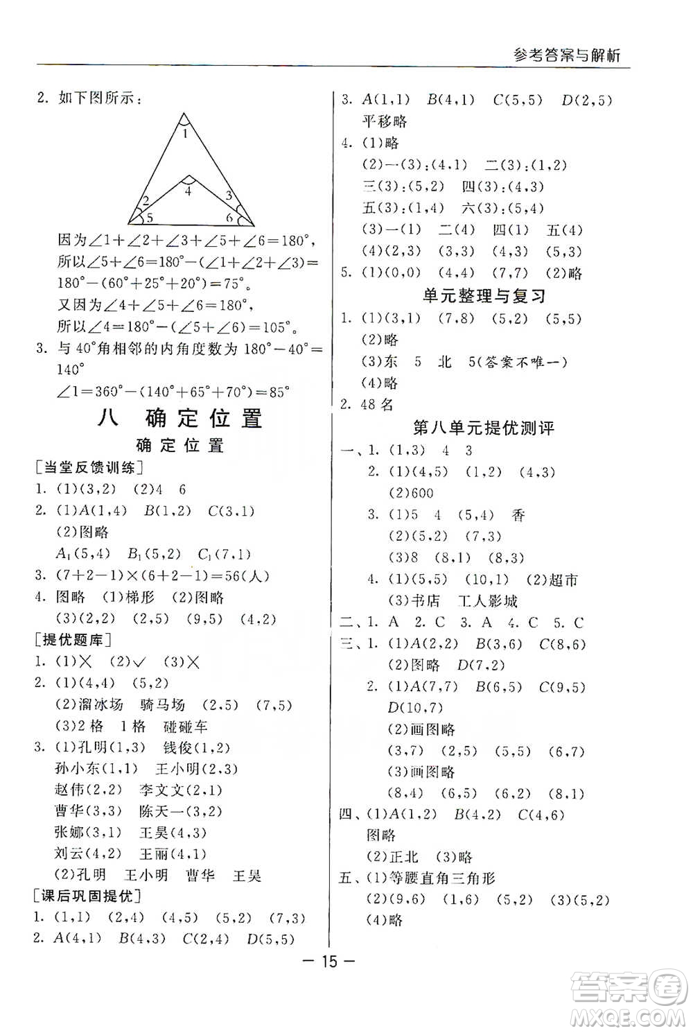 江蘇人民出版社2021實驗班提優(yōu)課堂數(shù)學(xué)四年級下冊蘇教版參考答案