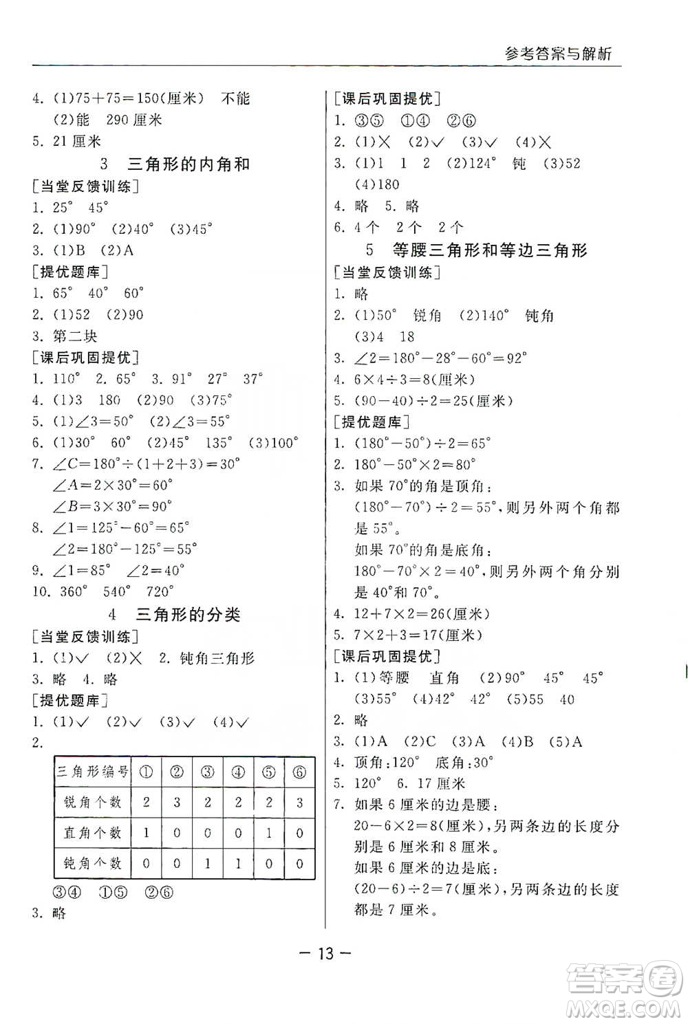 江蘇人民出版社2021實驗班提優(yōu)課堂數(shù)學(xué)四年級下冊蘇教版參考答案