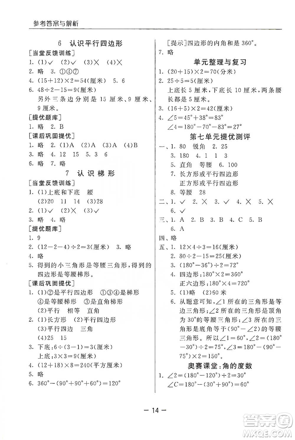 江蘇人民出版社2021實驗班提優(yōu)課堂數(shù)學(xué)四年級下冊蘇教版參考答案