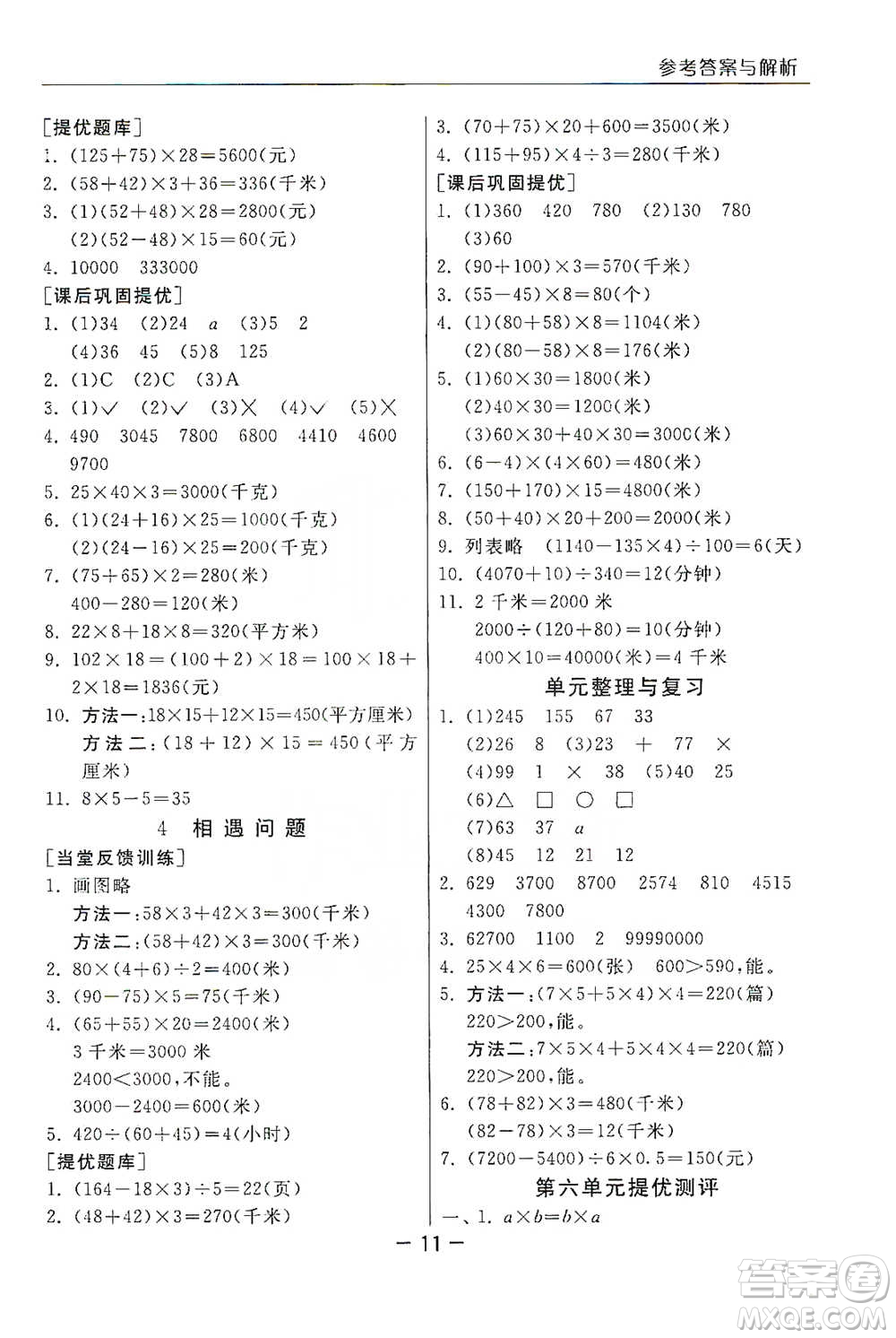 江蘇人民出版社2021實驗班提優(yōu)課堂數(shù)學(xué)四年級下冊蘇教版參考答案