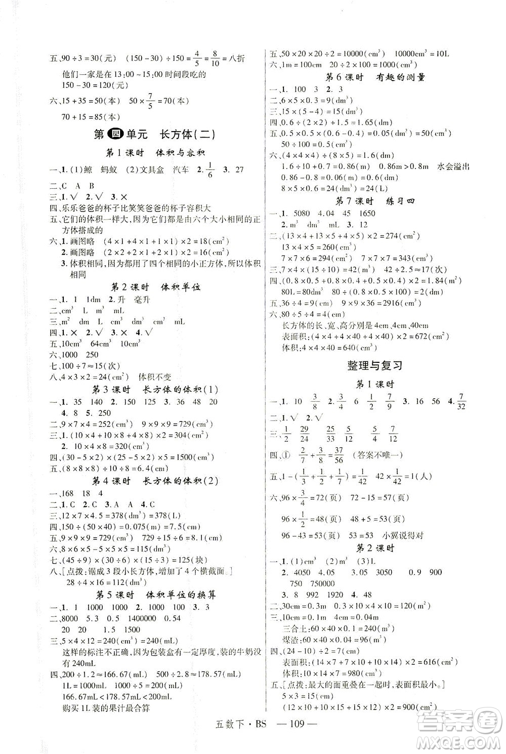 延邊大學出版社2021學練優(yōu)數(shù)學五年級下冊BS北師版答案