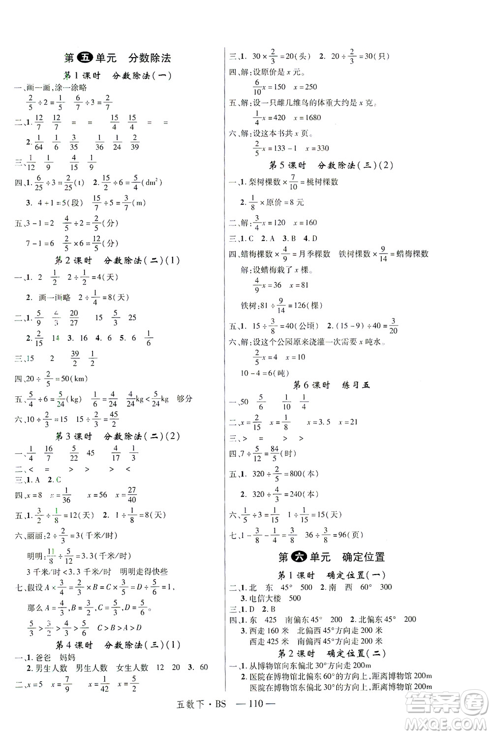 延邊大學出版社2021學練優(yōu)數(shù)學五年級下冊BS北師版答案