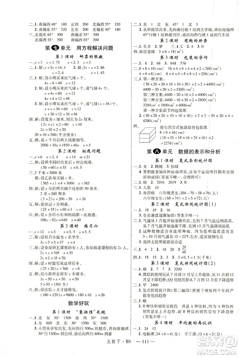 延邊大學出版社2021學練優(yōu)數(shù)學五年級下冊BS北師版答案