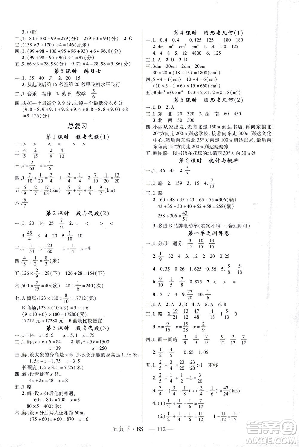 延邊大學出版社2021學練優(yōu)數(shù)學五年級下冊BS北師版答案